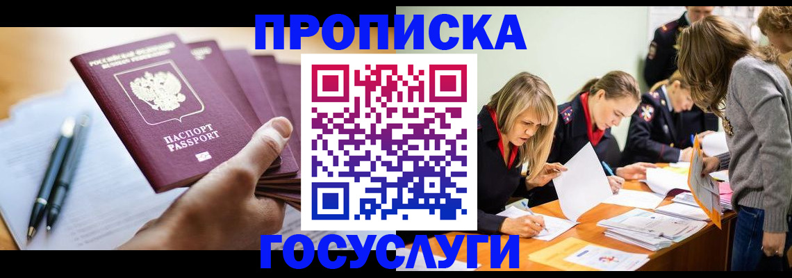 прописка для работы в Слюдянке