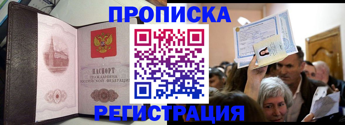 прописка законно в Слюдянке