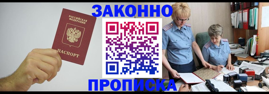 прописка в Слюдянке