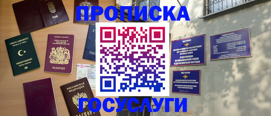 временная регистрация для школы в Слюдянке