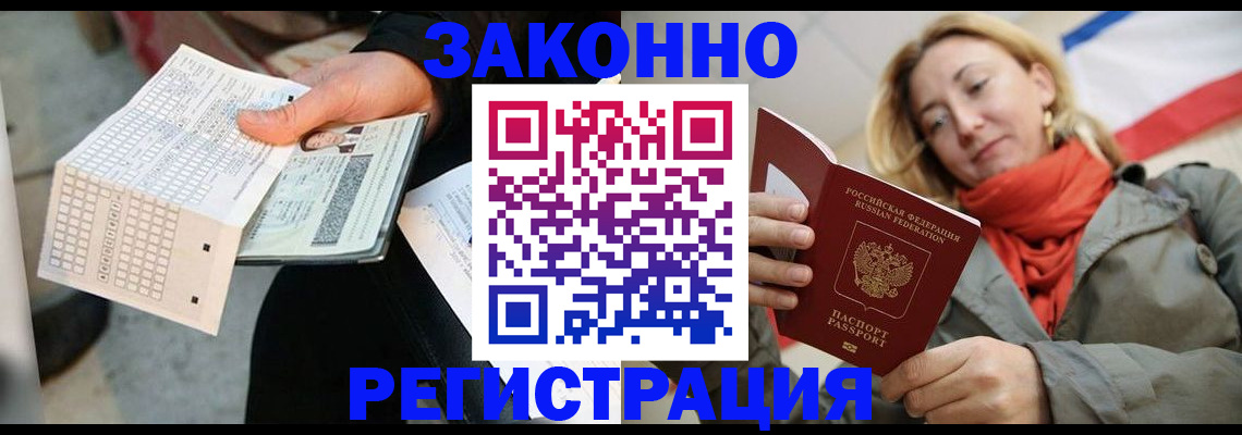 временная регистрация законно в Слюдянке