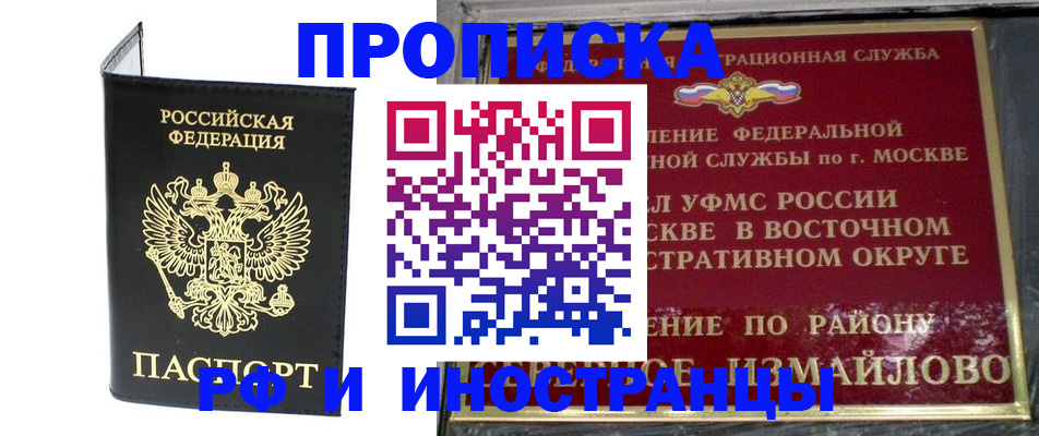 прописка иностранных граждан в Слюдянке