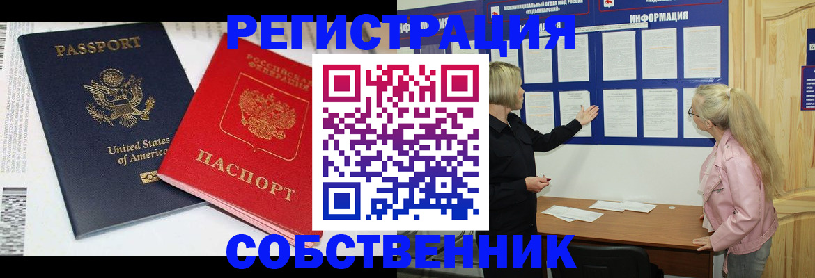 временная регистрация в квартире в Слюдянке