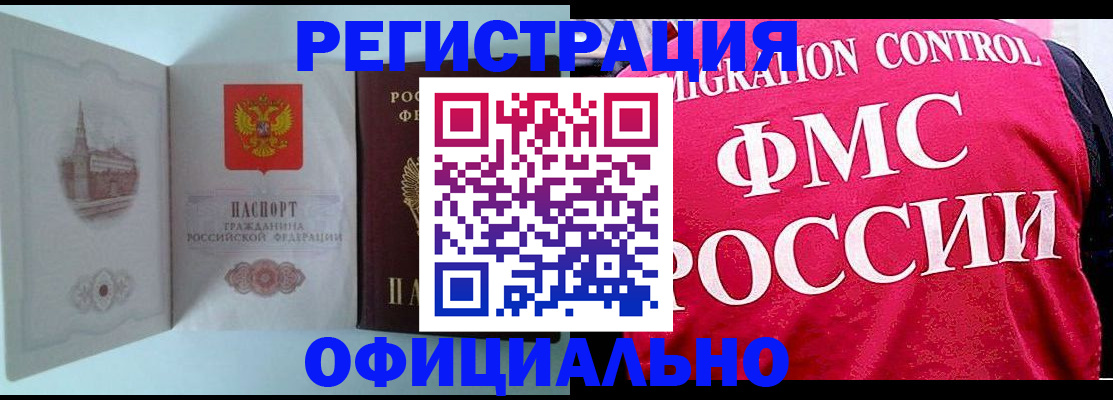 временная регистрация в квартире в Слюдянке