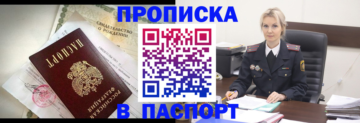 временная регистрация недорого в Слюдянке